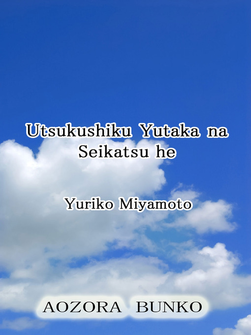 Title details for Utsukushiku Yutaka na Seikatsu he by Yuriko Miyamoto - Available